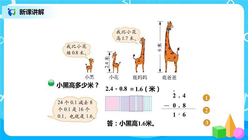 北师版小学数学四年级下册1.6《比身高》课件+教案04