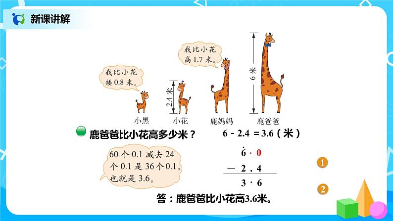 北师版小学数学四年级下册1.6《比身高》课件+教案05