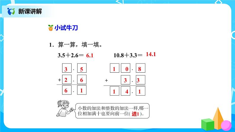北师版小学数学四年级下册1.6《比身高》课件+教案06
