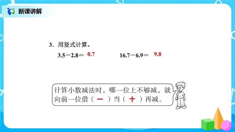 北师版小学数学四年级下册1.6《比身高》课件+教案08