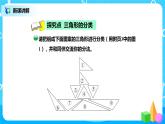 北師版小學(xué)數(shù)學(xué)四年級(jí)下冊(cè)2.2《三角形分類》課件+教案