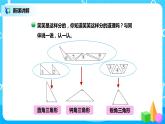 北師版小學(xué)數(shù)學(xué)四年級(jí)下冊(cè)2.2《三角形分類》課件+教案