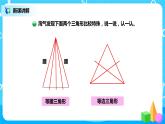 北师版小学数学四年级下册2.2《三角形分类》课件+教案