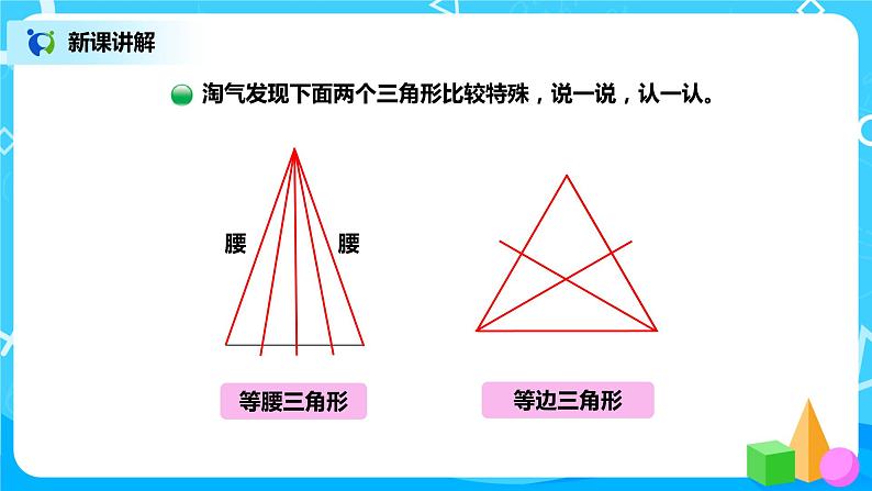 北师版小学数学四年级下册2.2《三角形分类》课件+教案05