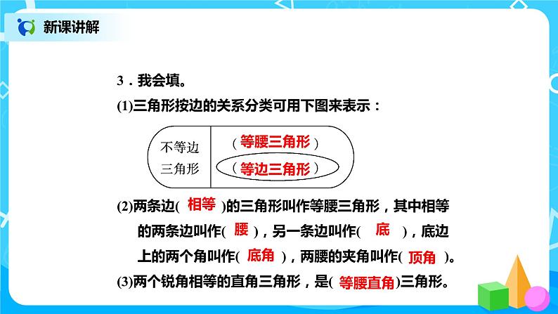 北师版小学数学四年级下册2.2《三角形分类》课件+教案08