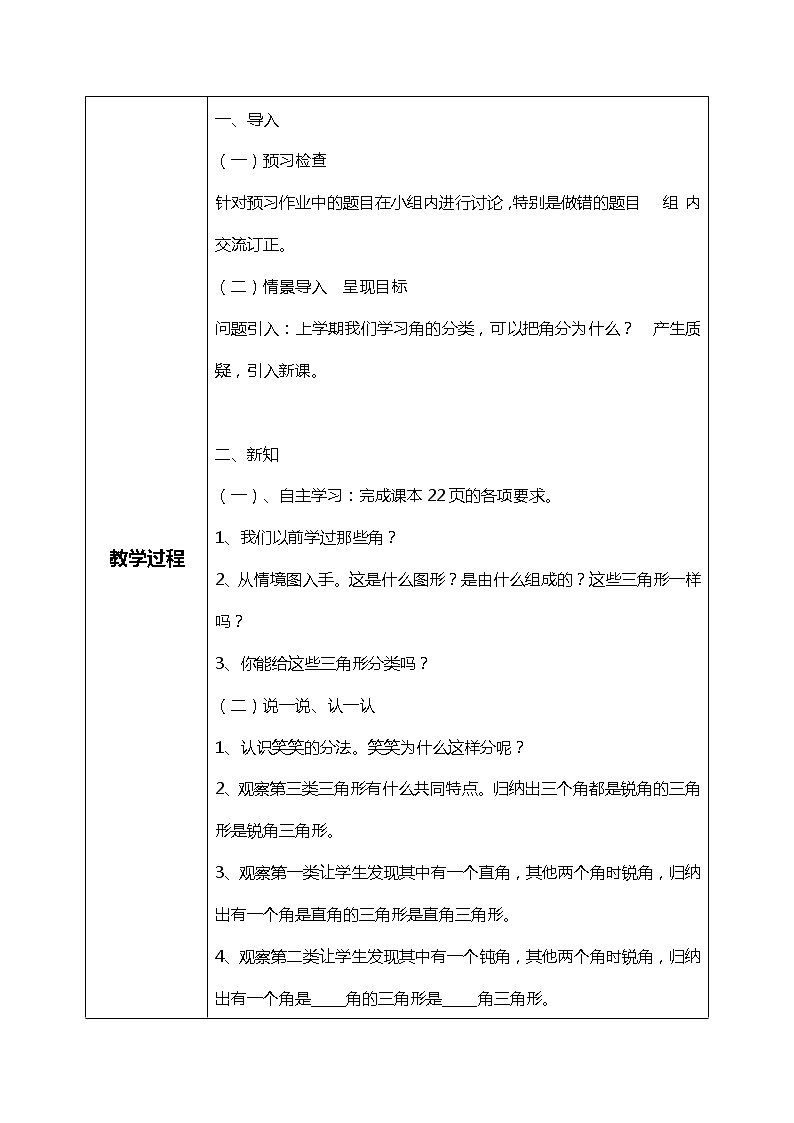 北师版小学数学四年级下册2.2《三角形分类》课件+教案02