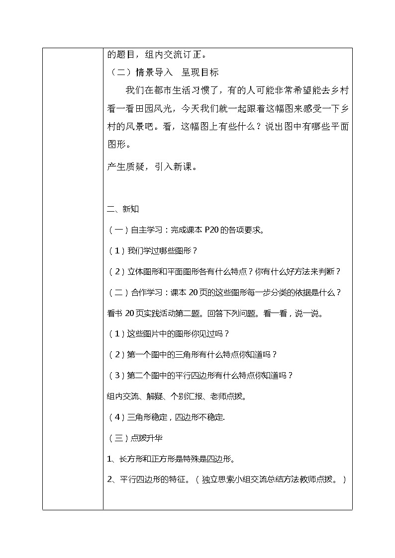 北师版小学数学四年级下册2.1《图形分类》课件+教案02