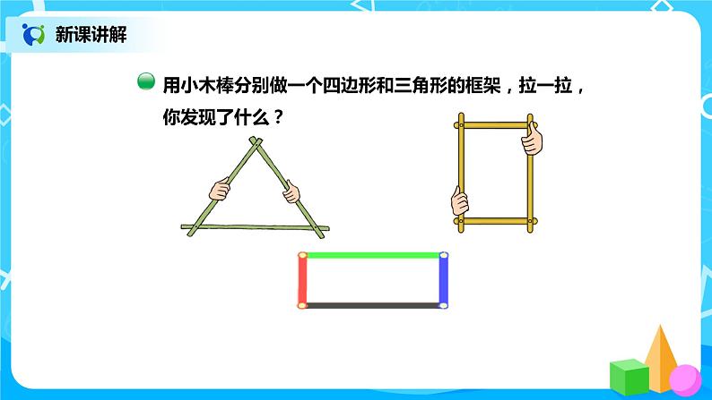 北师版小学数学四年级下册2.1《图形分类》课件+教案06
