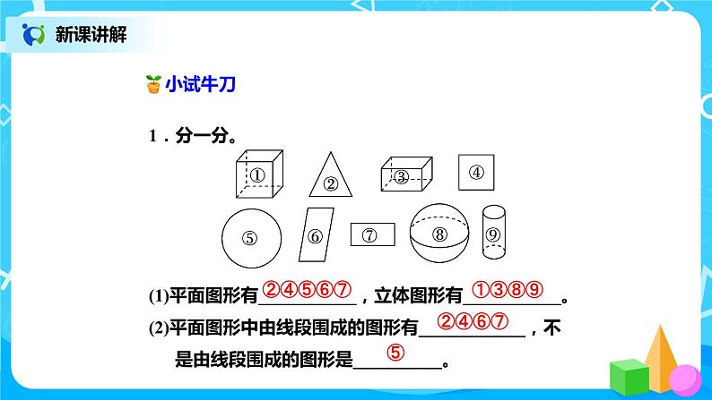 北师版小学数学四年级下册2.1《图形分类》课件+教案07