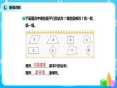 北师版小学数学四年级下册2.5《四边形分类》课件+教案