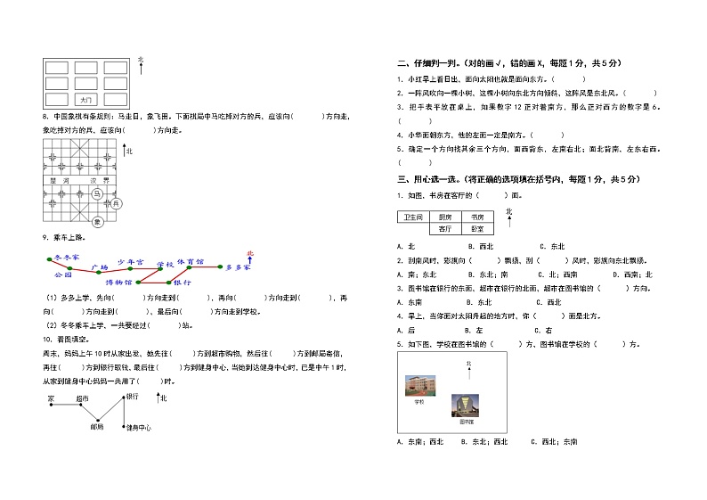 2021-2022学年三年级数学下册第一单元位置与方向（一）检测卷（提高卷）（含答案）02