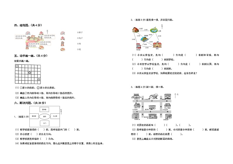 2021-2022学年三年级数学下册第一单元位置与方向（一）检测卷（提高卷）（含答案）03