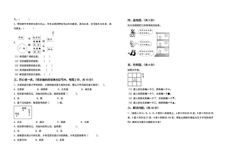 2021-2022学年三年级数学下册第一单元位置与方向（一）检测卷（拓展卷）（含答案）第2页