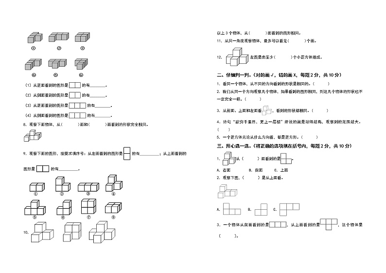 2021-2022学年四年级数学下册第二单元观察物体（二）检测卷（基础卷）（含答案）人教版第2页