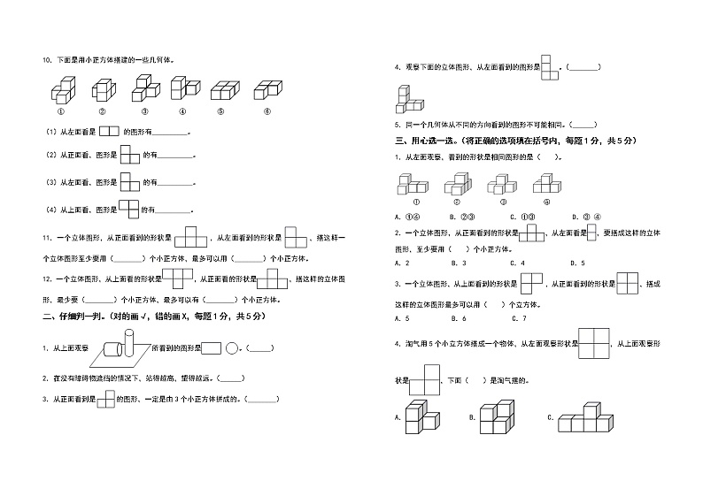 2021-2022学年五年级数学下册第一单元观察物体（三）检测卷（基础卷）（含答案）第2页