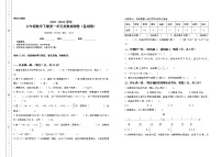 数学六年级下册1 负数精品同步测试题