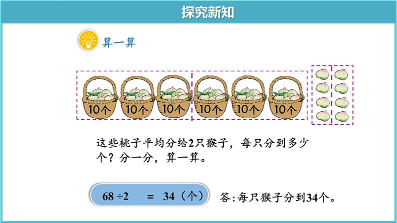 第一单元第1课时《分桃子》同步课件+同步教案07