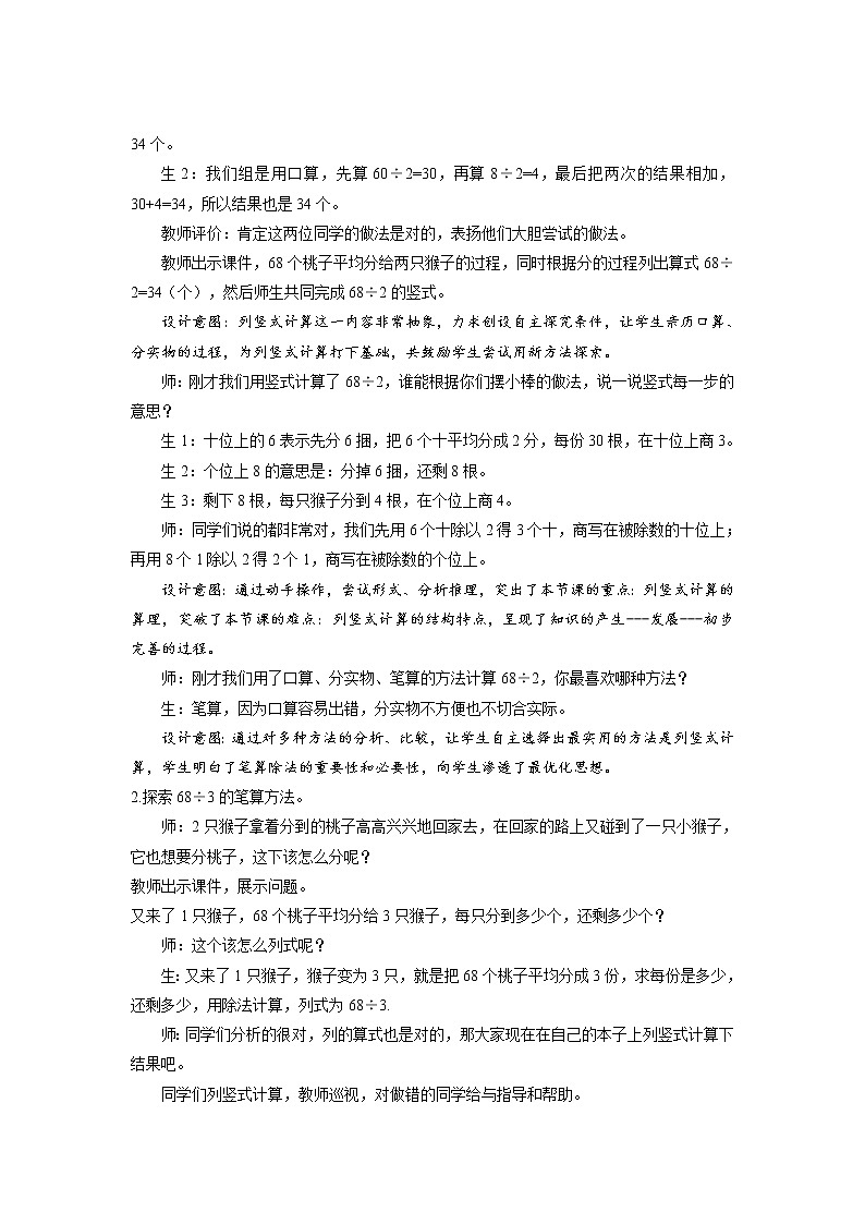 【北师大版3下】第一单元第1课时《分桃子》参考教学方案第2页