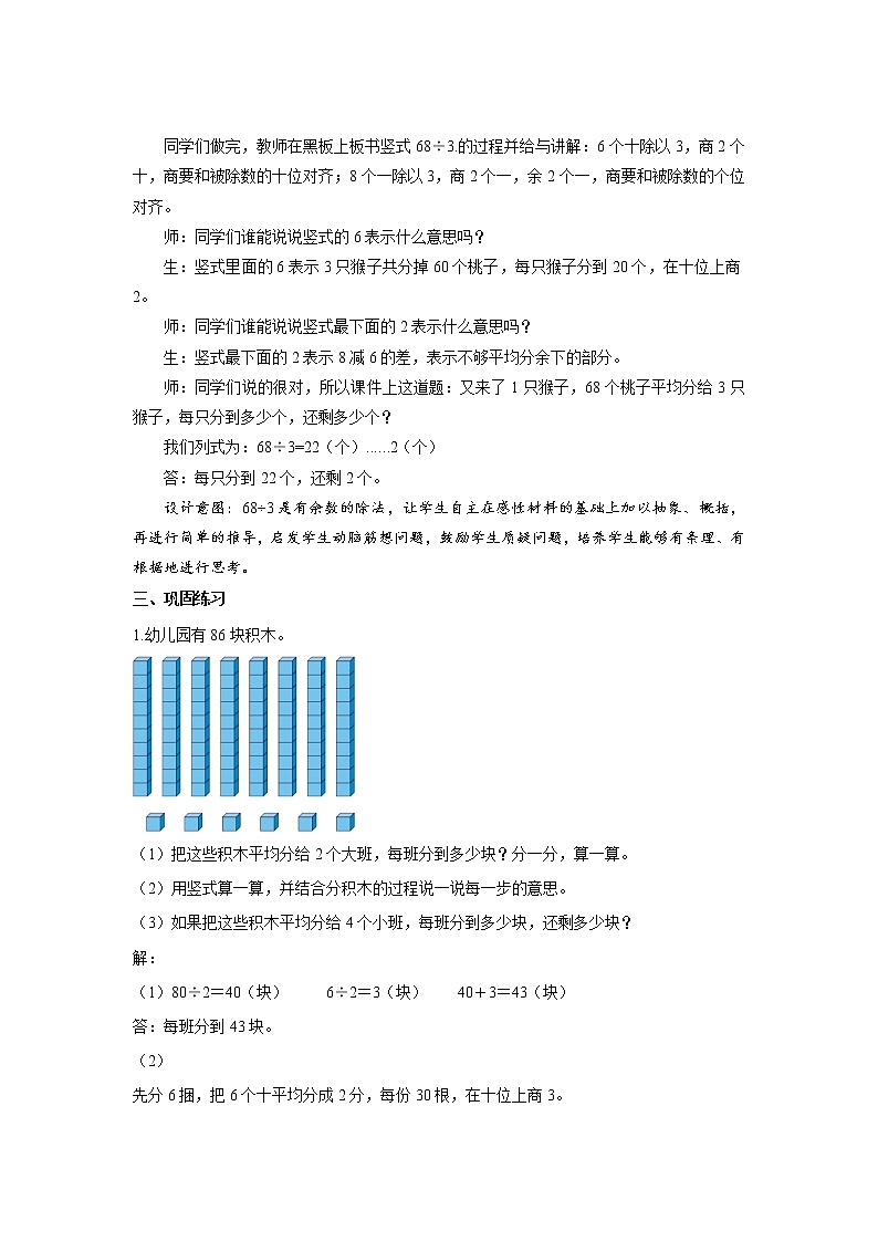 【北师大版3下】第一单元第1课时《分桃子》参考教学方案第3页