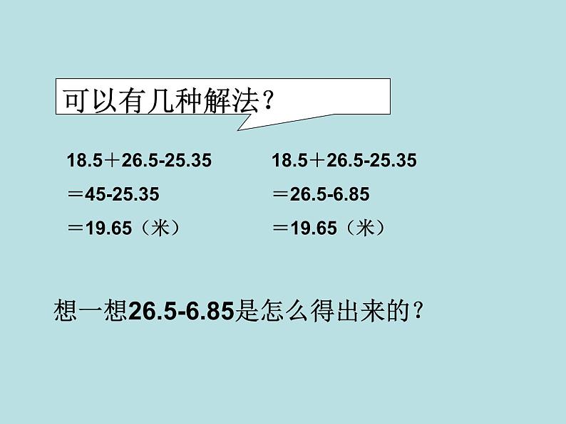 【精品】四年级下数学（课件）第7单元第3课时-问题解决西师大版04