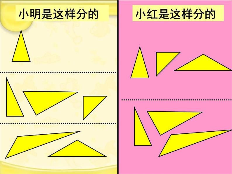 【精品】四年级下数学（课件）第4单元5课时-三角形的分类（2）西师大版第4页