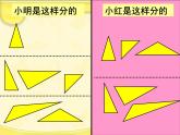 【精品】四年级下数学（课件）第4单元5课时-三角形的分类（2）西师大版