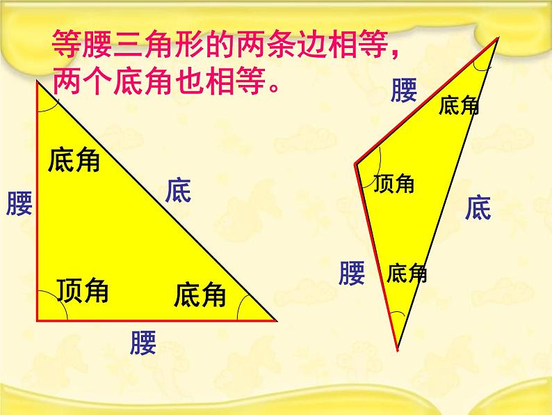 【精品】四年级下数学（课件）第4单元5课时-三角形的分类（2）西师大版第8页