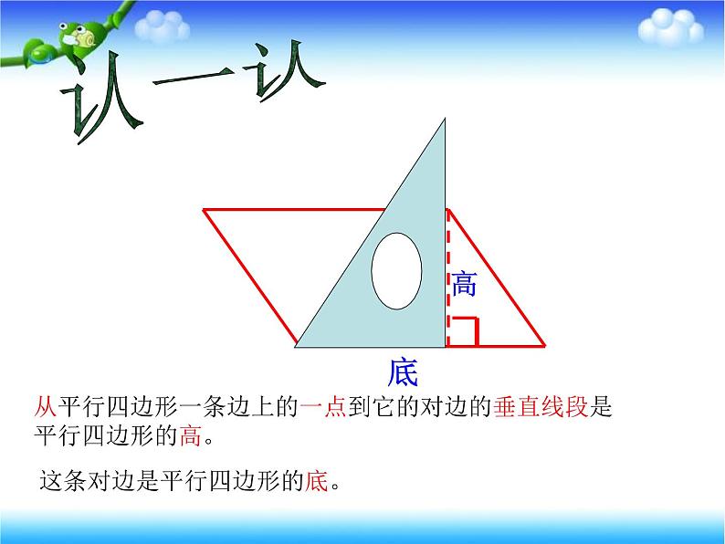 【精品】四年级下数学（课件）第6单元第1课时-平行四边形西师大版08