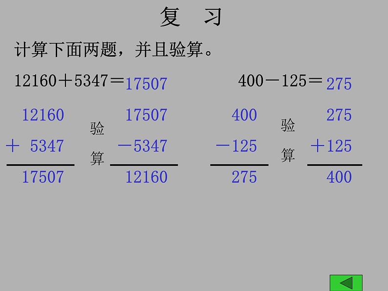 【精品】四年级下数学（课件）第7单元第1课时-小数的加法和减法西师大版第4页