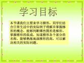 【精品】四年級(jí)下數(shù)學(xué)（課件）第6單元第2課時(shí)-梯形西師大版