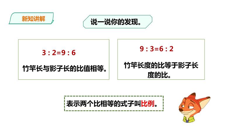 六年级下册数学课件-第三单元第一课时比例    西师大版（2014秋）(共28张PPT)第6页