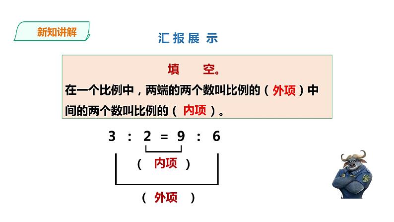 六年级下册数学课件-第三单元第一课时比例    西师大版（2014秋）(共28张PPT)第8页