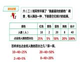 六年级下册数学课件-第四单元第一课时 扇形统计图   西师大版（2014秋）(共25张PPT)