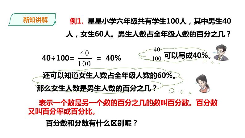 六年级下册数学课件-第一单元第一课时 百分数的意义    西师大版（2014秋）(共27张PPT)第7页