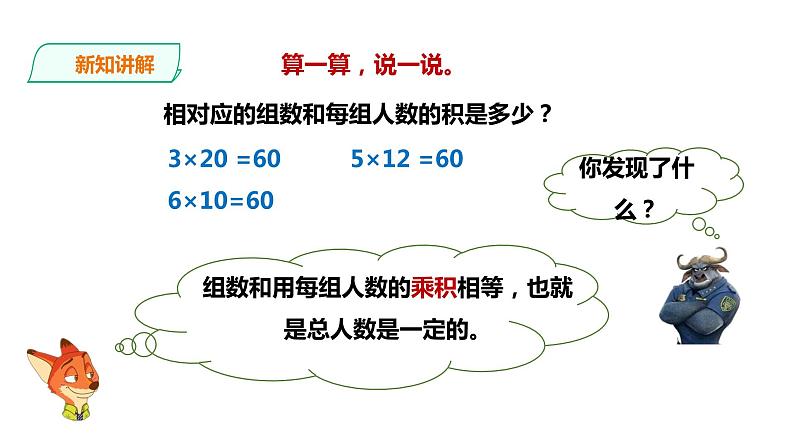 六年级下册数学课件-第三单元第五课时 反比例    西师大版（2014秋）(共30张PPT)第5页