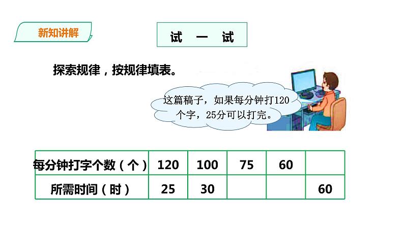 六年级下册数学课件-第三单元第五课时 反比例    西师大版（2014秋）(共30张PPT)第7页