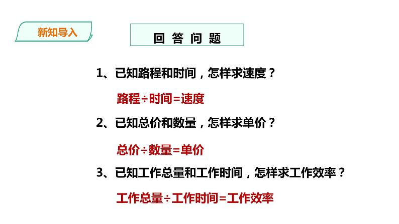 六年级下册数学课件-第三单元第二课时正比例（一）    西师大版（2014秋）(共19张PPT)第2页