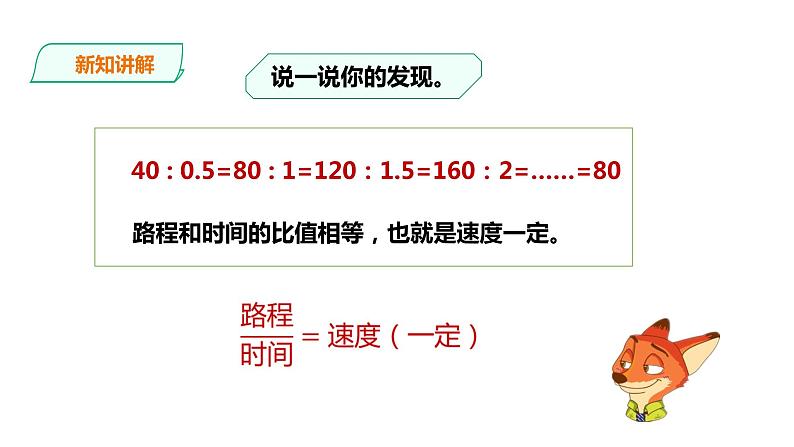 六年级下册数学课件-第三单元第二课时正比例（一）    西师大版（2014秋）(共19张PPT)第7页