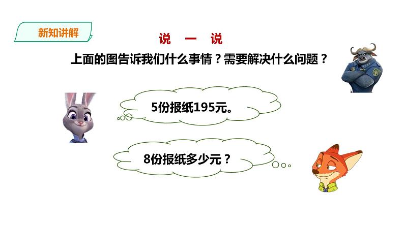 六年级下册数学课件-第三单元第四课时 正比例的应用    西师大版（2014秋）(共16张PPT)第4页