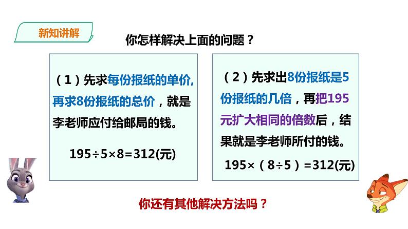 六年级下册数学课件-第三单元第四课时 正比例的应用    西师大版（2014秋）(共16张PPT)第5页