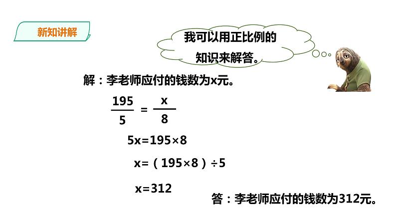 六年级下册数学课件-第三单元第四课时 正比例的应用    西师大版（2014秋）(共16张PPT)第7页