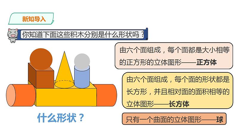 六年级下册数学课件-第二单元第一课时 圆柱的认识    西师大版（2014秋）(共25张PPT)02