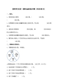 小学数学西师大版六年级下册扇形统计图第一课时课后练习题