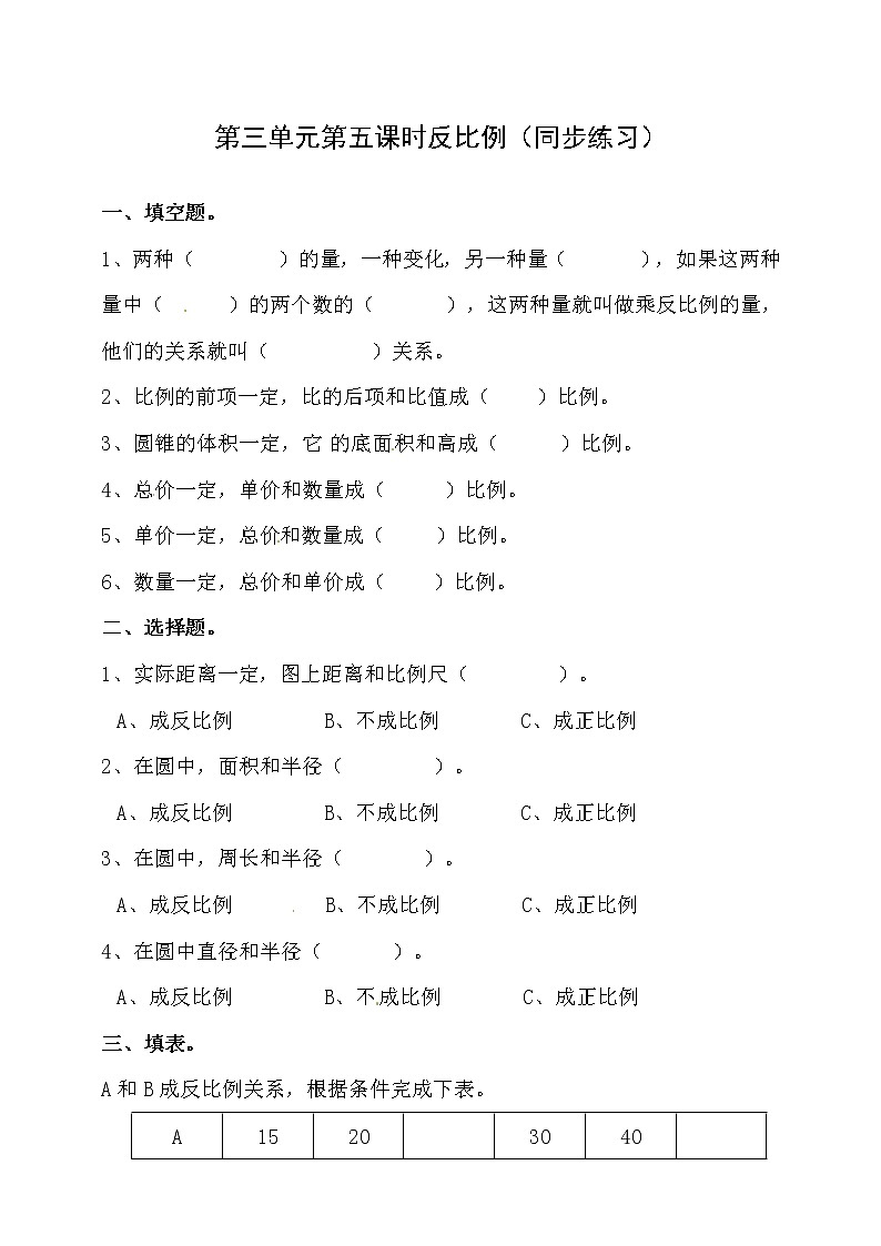 六年级下册数学练习-第三单元第五课时反比例    西师大版（2014秋）（含答案）第1页