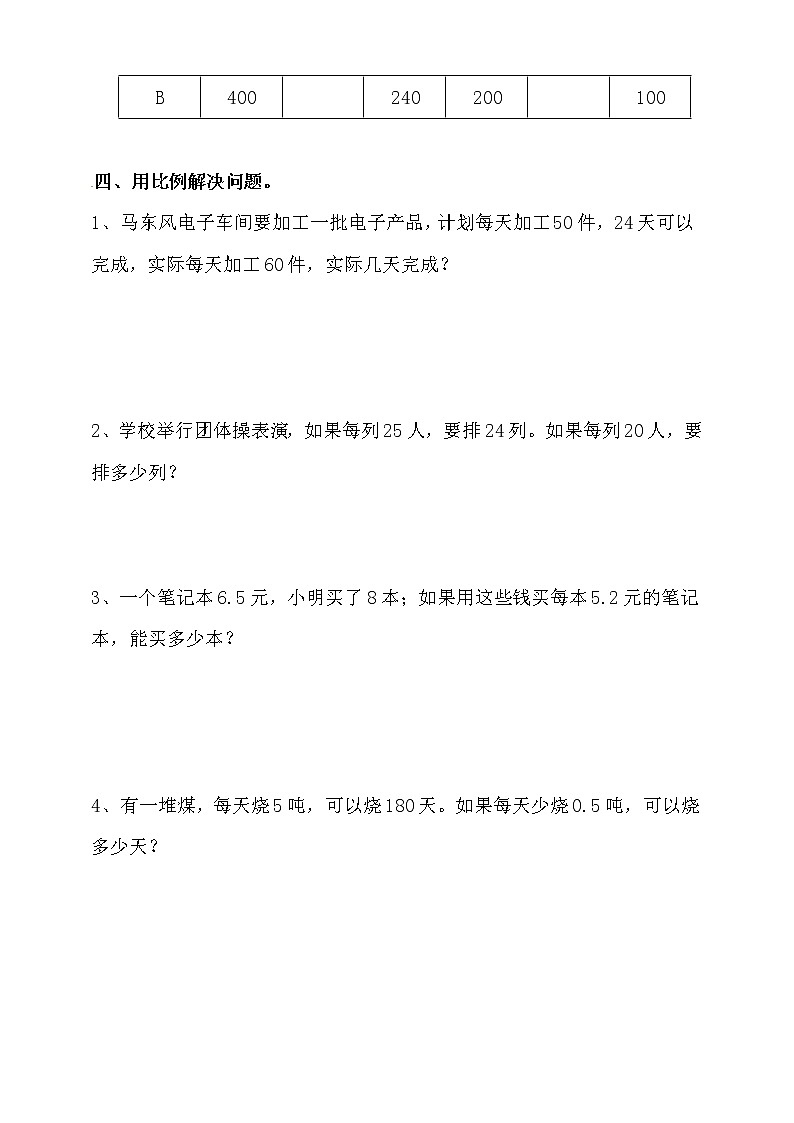 六年级下册数学练习-第三单元第五课时反比例    西师大版（2014秋）（含答案）第2页