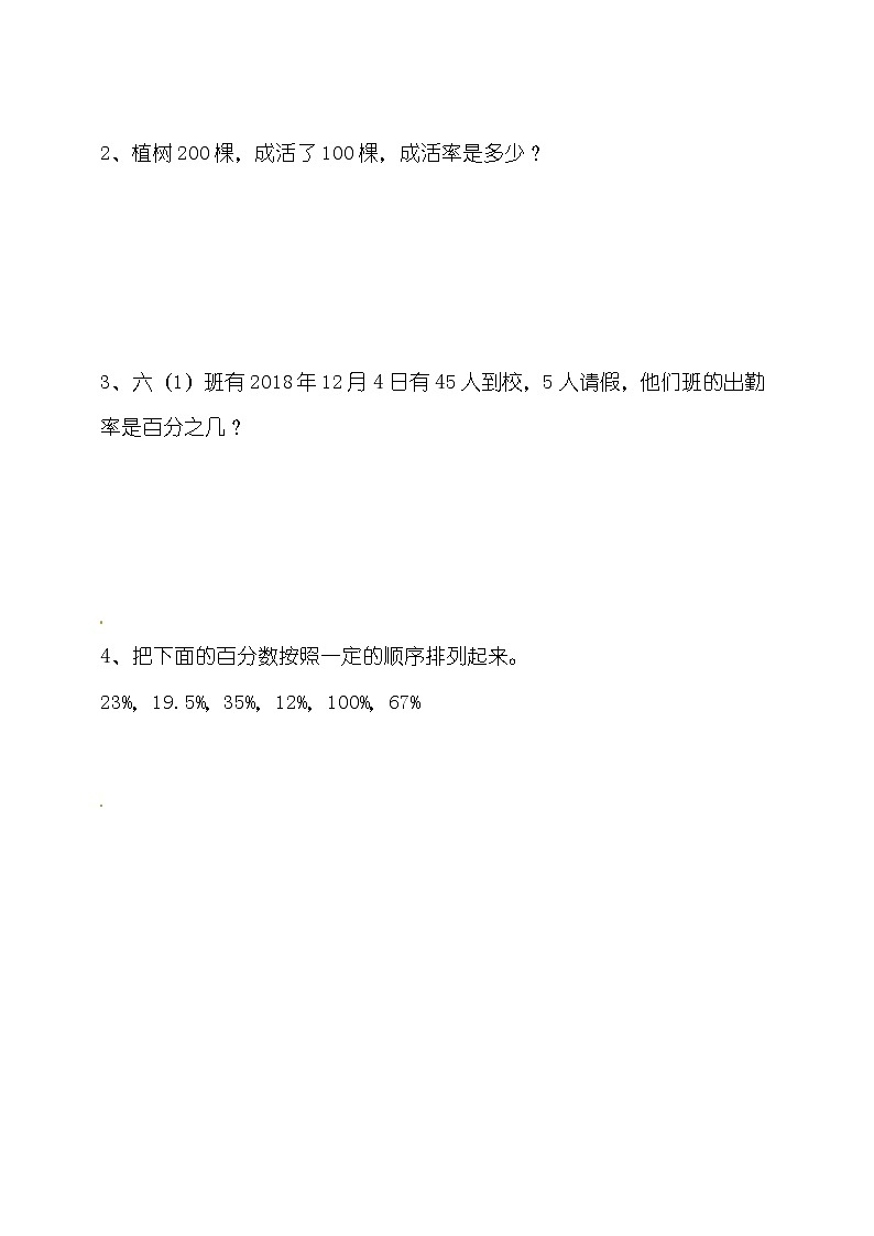 六年级下册数学练习-第一单元第一课时 百分数的意义    西师大版（2014秋）（含答案）02