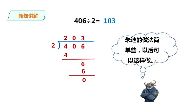 三年级下册数学课件-第三单元第四课时 三位数除以一位数的笔算2   西师大版（2014秋）(共25张PPT)第6页