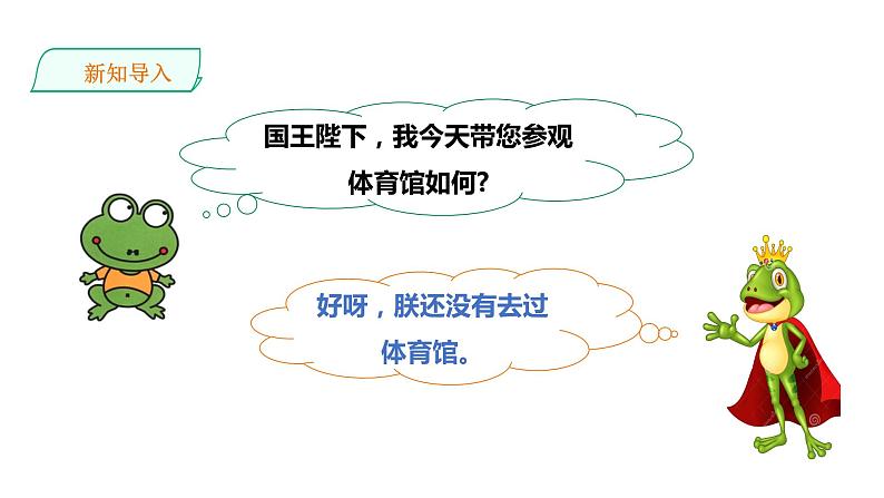 三年级下册数学课件-第一单元第一课时两位数乘两位数的口算（一）    西师大版（2014秋）(共30张PPT)第4页