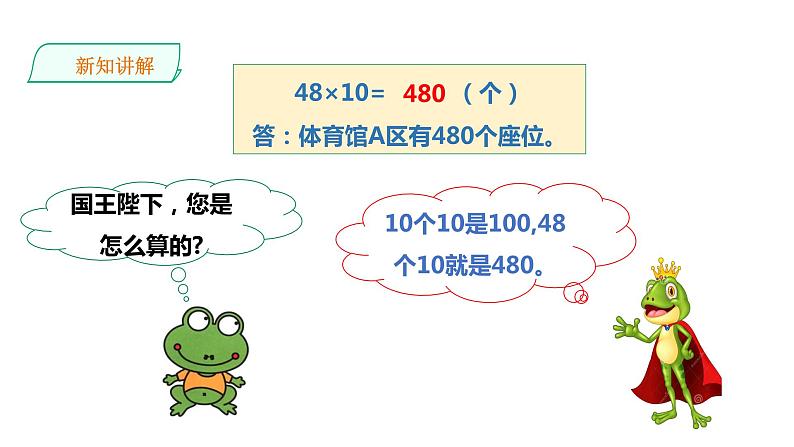 三年级下册数学课件-第一单元第一课时两位数乘两位数的口算（一）    西师大版（2014秋）(共30张PPT)第7页