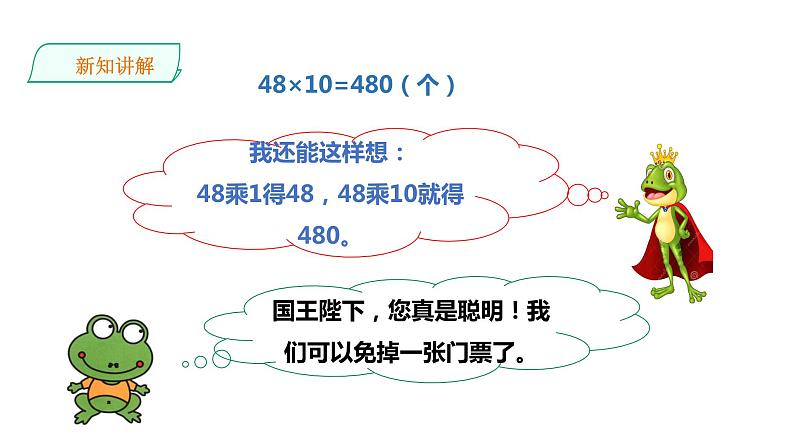 三年级下册数学课件-第一单元第一课时两位数乘两位数的口算（一）    西师大版（2014秋）(共30张PPT)第8页